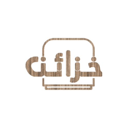 خزائن